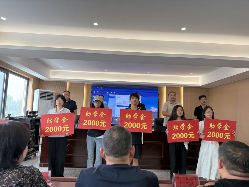 我公司連續十余年參與捐資助學活動，為莘莘學子提供助學金。